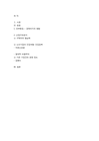경제위기와 산업구조분석을 통해 살펴본 메모리 칩 시장의 낮은 수익성 요인-5