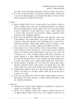 기업산업환경분석(포터의 산업구조분석) -코카콜라와 펩시콜라-2