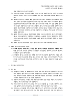 기업산업환경분석(포터의 산업구조분석) -코카콜라와 펩시콜라-3