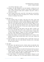 기업산업환경분석(포터의 산업구조분석) -코카콜라와 펩시콜라-4