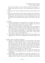기업산업환경분석(포터의 산업구조분석) -코카콜라와 펩시콜라-6