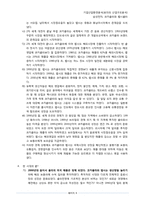 기업산업환경분석(포터의 산업구조분석) -코카콜라와 펩시콜라-8
