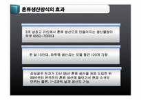 [MIS, 경영정보시스템] 삼성전자 정보화시스템-6