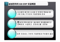 [MIS, 경영정보시스템] 삼성전자 정보화시스템-9