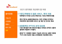 SK브로드밴드 마케팅-17