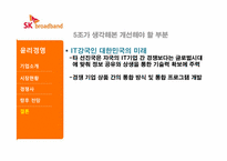 SK브로드밴드 마케팅-18