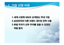 LG에어컨 휘센의 마케팅 전략 분석-3