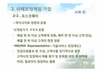 [경영윤리] 이해관계자집단의 이해조정책임-11