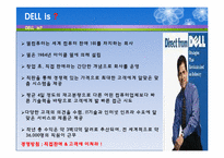 DELL의 생산혁신 성공사례 분석-3