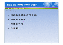 DELL의 생산혁신 성공사례 분석-8