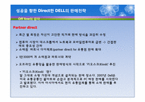 DELL의 생산혁신 성공사례 분석-9