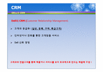 DELL의 생산혁신 성공사례 분석-15