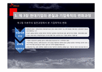 SKT 사의 기업 목적과 발전상에 따른 양면성-7
