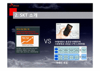 SKT 사의 기업 목적과 발전상에 따른 양면성-10