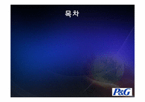 [국제경영] P&G 성공사례-2