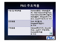 [국제경영] P&G 성공사례-4
