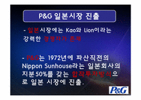 [국제경영] P&G 성공사례-10