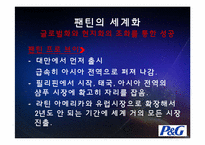 [국제경영] P&G 성공사례-19