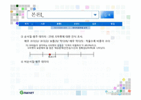 [계량경제학] 청소년의 인터넷 쇼핑몰 이용조사 결과에 대한 계량학적 분석 -지마켓 사례-16