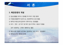 [관광학] 해양관광-3