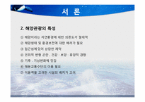[관광학] 해양관광-4
