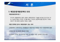 [관광학] 해양관광-5