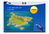 [관광학] 해양관광-8