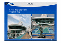 [관광학] 해양관광-10