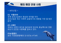 [관광학] 해양관광-14