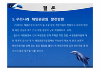 [관광학] 해양관광-16