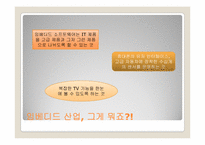 [경영정보] 임베디드 산업-3