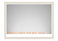 [경영정보] 임베디드 산업-5
