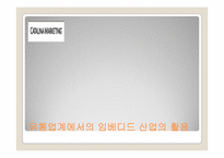 [경영정보] 임베디드 산업-7