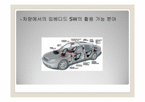 [경영정보] 임베디드 산업-11