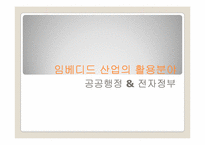 [경영정보] 임베디드 산업-14