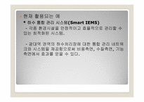 [경영정보] 임베디드 산업-15