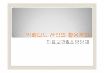 [경영정보] 임베디드 산업-19