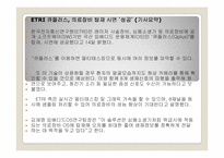 [경영정보] 임베디드 산업-20