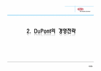 [다국적기업론] 듀폰 DuPont 경영전략-10