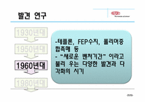 [다국적기업론] 듀폰 DuPont 경영전략-20