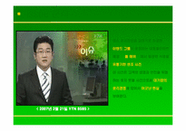 [기업윤리] 마케팅 윤리-3