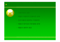 [기업윤리] 마케팅 윤리-12