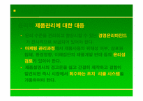 [기업윤리] 마케팅 윤리-19