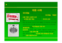 [기업윤리] 마케팅 윤리-20