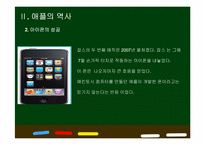[국제경영] 애플 성공요인 분석 -아이팟, 아이폰, 아이패드-5