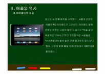 [국제경영] 애플 성공요인 분석 -아이팟, 아이폰, 아이패드-6