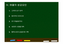 [국제경영] 애플 성공요인 분석 -아이팟, 아이폰, 아이패드-8