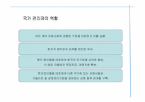 [글로벌경영] 글러벌 기업의 조직구조와 인적자원관리-16