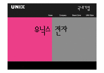 [기업창업론] 유닉스 전자 & 오카노 공업-2