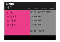 [기업창업론] 유닉스 전자 & 오카노 공업-3